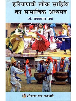 हरियाणवी लोक साहित्य का सामाजिक अध्ययन: Social Studies of Haryanvi Folk Literature
