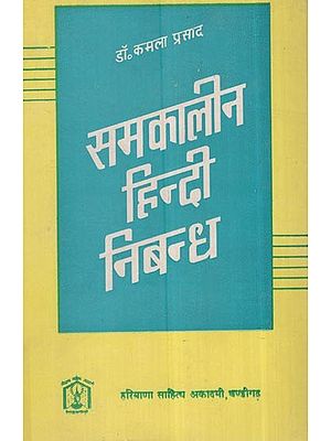 समकालीन हिन्दी निबन्ध: Contemporary Hindi Essay