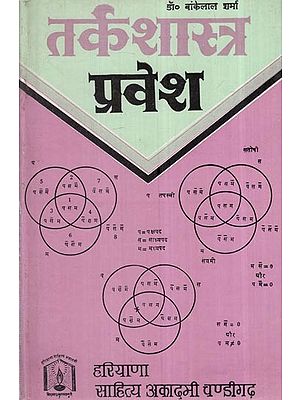 तर्कशास्त्र प्रवेश: Tarkashastra Pravesha