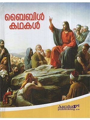 ബൈബിൾ കഥകൾ: Bible Stories (Malayalam)