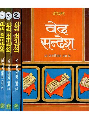 वेद सन्देश- Veda Sandesh (Set of 4 Volume)