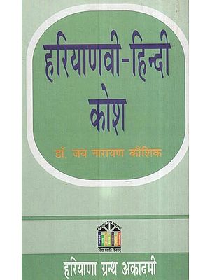 हरियाणवी-हिन्दी कोश: Haryanvi-Hindi Dictionary