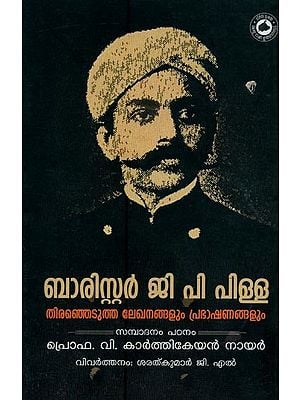 ബാരിസ്റ്റർ ജി. പി. പിളള തിരഞ്ഞെടുത്ത രചനകളും പ്രഭാഷണങ്ങളും- Barrister G. P. Pillai Thiranjedutha Rechanakalum Prabhashanangalum in Malayalam
