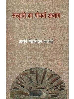 संस्कृति का पाँचवाँ अध्याय: Fifth Chapter of Culture (Basic and Simple Explanation)