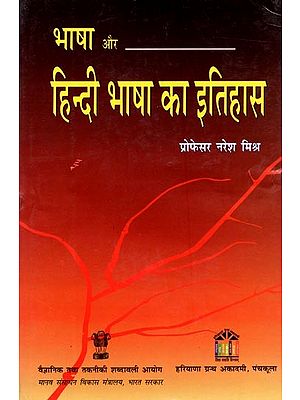भाषा और हिन्दी भाषा का इतिहास: Language and History of Hindi Language
