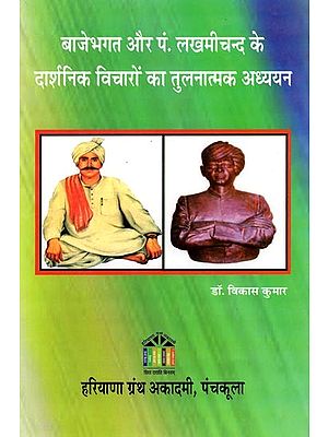 बाजेभगत और पं. लखमीचन्द के दार्शनिक विचारों का तुलनात्मक अध्ययन: Comparative Study of Philosophical Thoughts of Baje Bhagat and Pt. Lakhmichand