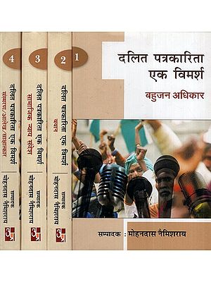 दलित पत्रकारिता : एक विमर्श बहुजन अधिकार: Dalit Journalism: A Discussion on Bahujan Rights