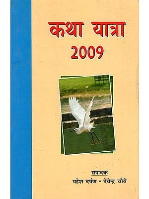 कथा यात्रा- 2009: Katha Yatra- 2009