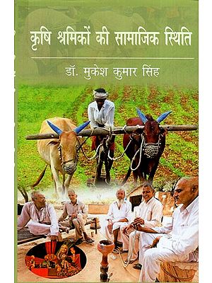 कृषि श्रमिकों की सामाजिक स्थिति: Social Status of Agricultural Laborers