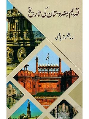 قدیم ہندوستان کی تاریخ- Qadeem Hindustan Ki Tareekh in Urdu