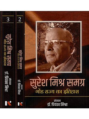 सुरेश मिश्र समग्र गोंड राज्य का इतिहास: Suresh Mishra Samagra History of Gond State (Set of 3 Volume)
