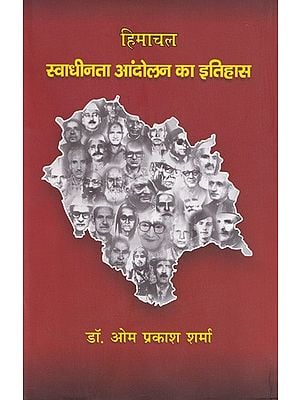हिमाचल स्वाधीनता आंदोलन का इतिहास- History of Himachal Freedom Movement