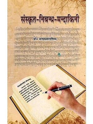 संस्कृत निबन्ध-मन्दाकिनी: Sanskrit Essay - Mandakini