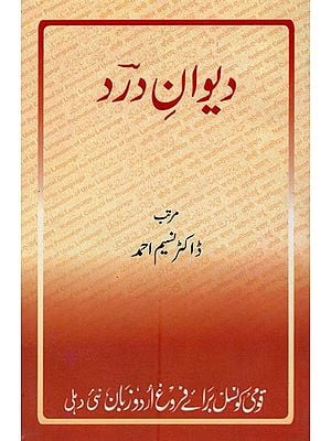 دیوانِ درد- Dewan-e-Dard in Urdu