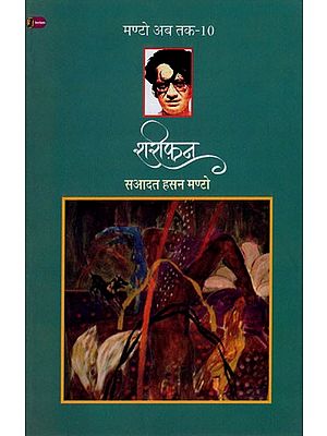 शरीफ़न- Shareephan (Collection of Short Stories)