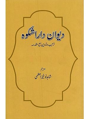 دیوان داراشکوه: ترتیب و تدوین مع مقدمه- Deewan-e-Dara Shikoh in Urdu