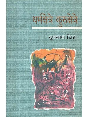 धर्मक्षेत्रे कुरुक्षेत्रे- Dharmakshetra Kurukshetra (Collection of Stories)