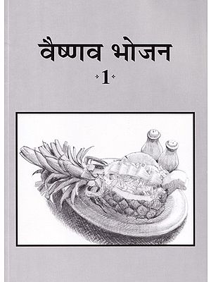 वैष्णव भोजन- Vaishnav Bhojan