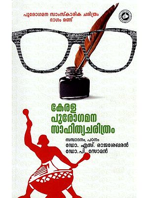 പുരോഗമന സാംസ്കാരിക ചരിത്രം (കേരള പുരോഗമനസാഹിത്യചരിത്രം)- Progressive Cultural History: Kerala Progressive Literary History (Malayalam)