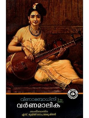 വീണാബോധിനി വർണമാലിക- Veena Bodhini Varnamalika- Part-3 (Malayalam)