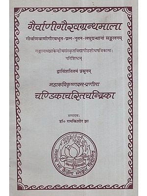 चण्डिकाचरितचन्द्रिका: Chandika Charita Chandrika By Krishnadutta - Critically Edited By Dr. Ramkishor Jha