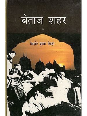 बेताज शहर- Betaj Shahar (Novel)
