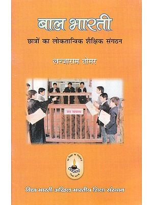 बाल भारती (छात्रों का लोकतान्त्रिक शैक्षिक संगठन)- Bal Bharti (Democratic Educational Organization of Students)
