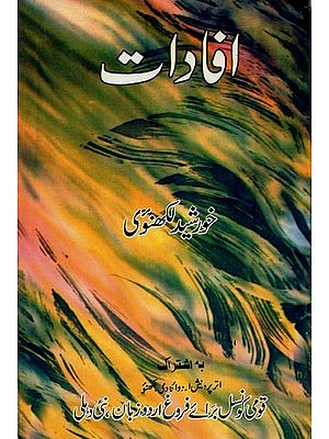افادات- Ifadaat in Urdu