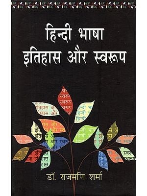 हिन्दी भाषा इतिहास और स्वरूप: Hindi Language History and Nature