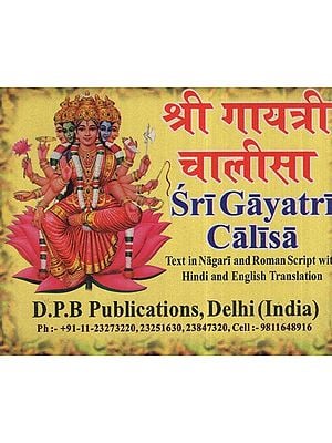 श्री गायत्री चालीसा: Shri Gayatri Chalisa (Text in Nagari & Roman Script with Hindi & English Translation)