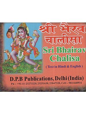 श्री भैरव चालीसा: Shri Bhairav Chalisa (Text in Nagari & Roman Script with Hindi & English Translation)