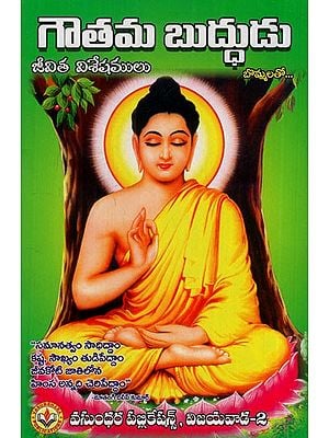 గౌతమ బుద్దుడు: Gautam Buddha