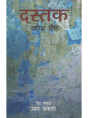 दस्तक- Dastak (Collection of Story)