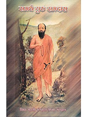 समर्थ गुरु रामदास- Samarth Guru Ramdas