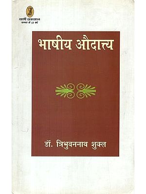 भाषीय औदात्त्य- Bhashiya Audatya