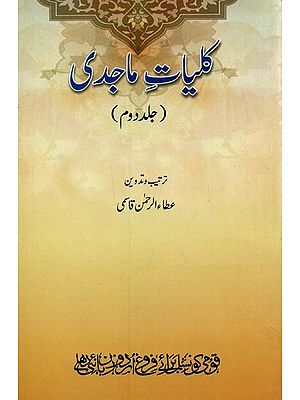 کلیات ماجدی- Kulliyat-e-Majidi: Vol-2 in Urdu