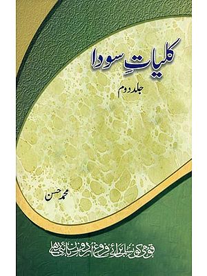 کلیات سودا: جلد دوم- Kulliyat-e-Sauda: Vol-2 in Urdu
