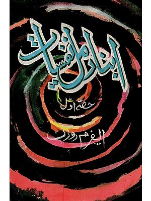 ایبنارمل نفسیات- Abnarmal Nafsiyat: Vol-1 in Urdu (An Old and Rare Book)