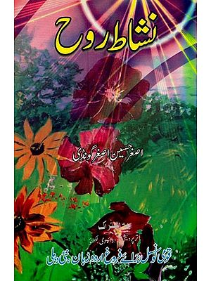 نشاط روح- Nishat-e-Rooh in Urdu
