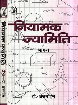 नियामक ज्यामिति: Niyamak Jyamiti- Straight Line and Circle (Set of 2 Volumes)
