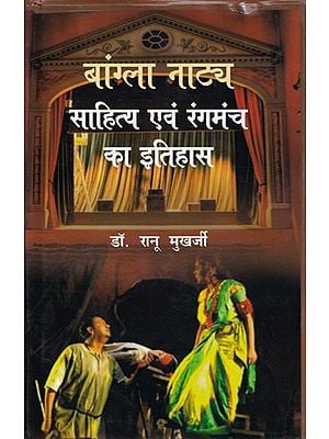 बांग्ला नाट्य साहित्य एवं रंगमंच का इतिहास- History of Bengali Drama Literature and Theater