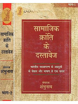 सामाजिक क्रांति के दस्तावेज: Documents of the Social Revolution- A Selection from the Writings and Speeches of the Pioneers of the Indian Renaissance (Set of 2 Volumes)