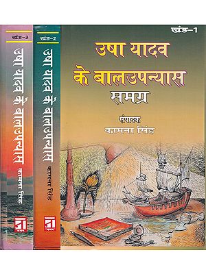 उषा यादव के बालउपन्यास समग्र- Usha Yadav's Children's Novel (Set of 3 Volumes)