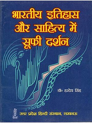 भारतीय इतिहास और साहित्य में सूफी दर्शन: Sufi Philosophy in Indian History and Literature
