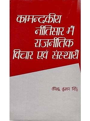 कामन्दकीय नीतिसार में राजनीतिक विचार एवं संस्थायें- Political Thought and Institutions in Kamandakiya Ethics (An Old and Rare Book)