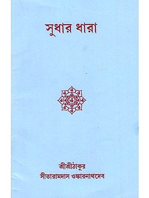 সুধার ধারা: Improvement (in Bengali)