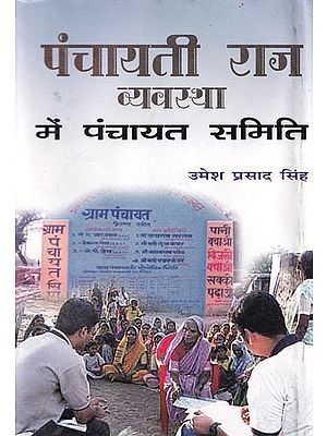 पंचायती राज व्यवस्था में पंचायत समिति- Panchayat Samiti in Panchayati Raj System