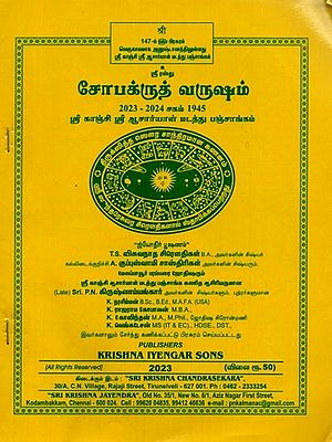 சோபக்ருத் வருஷம்: 2023 - 2024 சகம் 1945- Sobakrut Year: 2023 - 2024 Sakam 1945: Panchangam of Sri Kanchi Sri Acharyaal Math (Tamil)