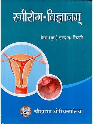 स्त्रीरोग विज्ञानम्: Gynecology
