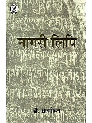 नागरी लिपि- Nagari Lipi